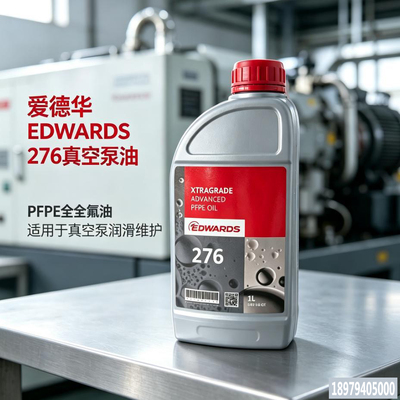 爱德华276氟油顺丰包邮1L