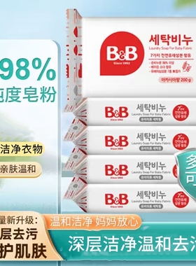 韩国保宁新版BB皂婴儿洗衣皂新生尿布皂宝宝儿童去污肥皂无荧光