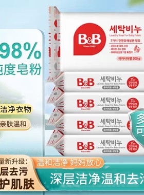 韩国保宁婴儿宝宝专用洗衣皂