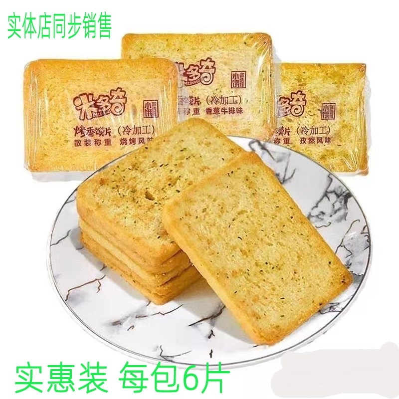 米多奇烤馍片零食大礼包散装整箱烧烤牛肉味3斤5斤香酥干膜片多味