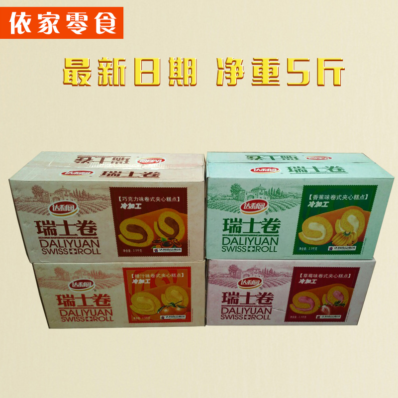 达利园草莓味夹心蛋糕包邮瑞士卷
