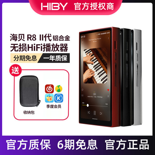 Hiby/海贝R8ii二代播放器