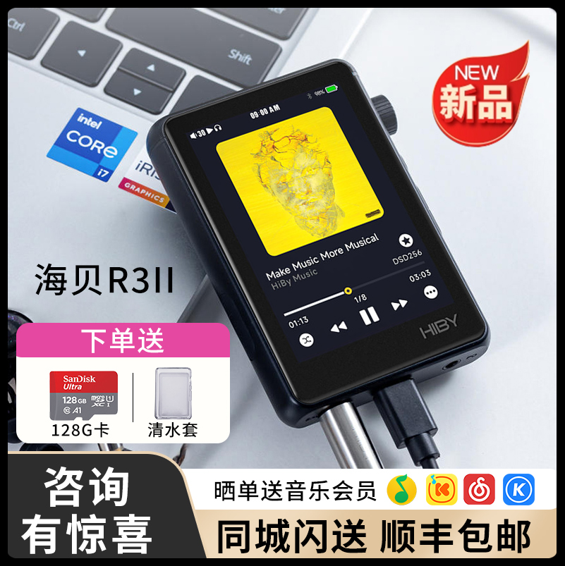 Hiby海贝R3II二代播放器发烧无损hifi蓝牙收音机音乐随身听MP3-封面