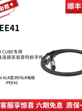 Iriver/艾利和 PEE41 KANN CUBE专用平衡线连接家庭音响数字线