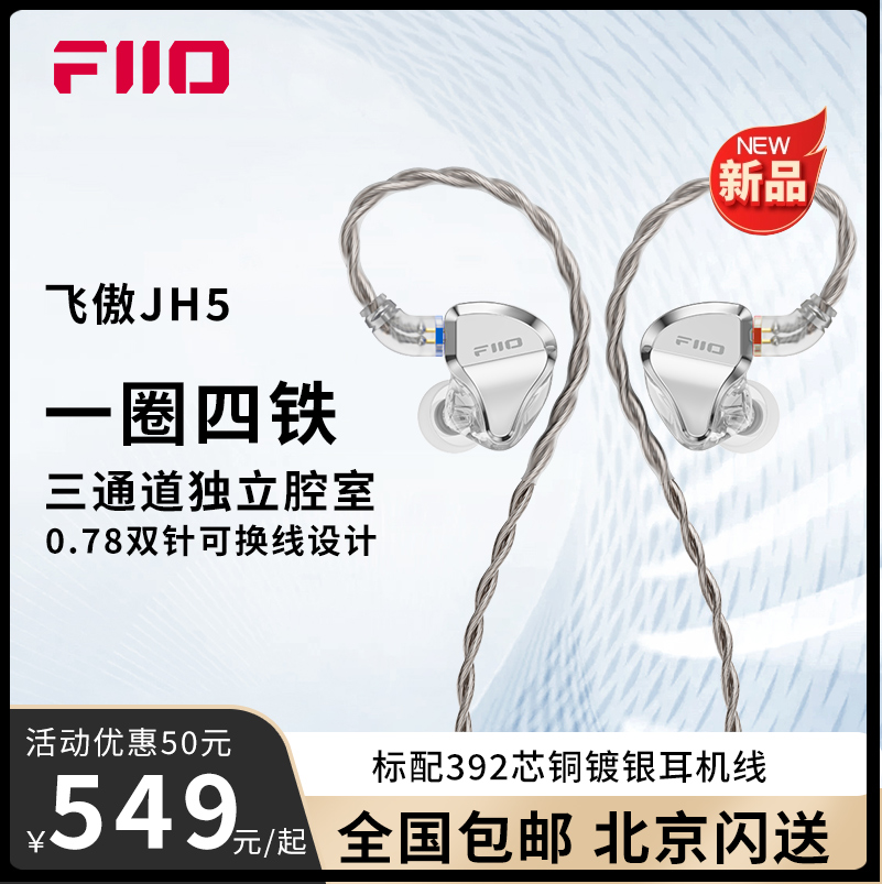 FiiO/飞傲一圈四铁五单元