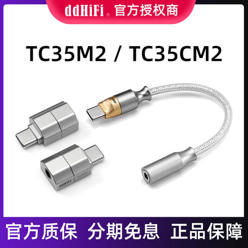 ddHiFi TC35M2/TC35CM2手机无损音乐USB-C解码转3.5耳机支持线控