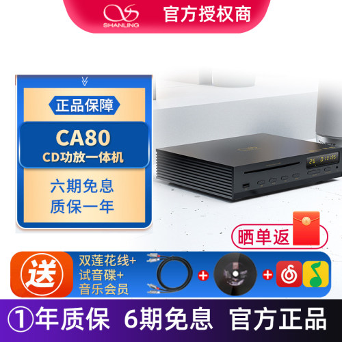山灵CA80 CD80II MK2台式CD机一体机播放HIFI光碟发烧级播放器