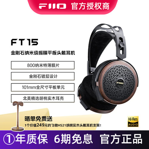 FiiO/飞傲FT15金刚石纳米级振膜平板有线头戴耳机HiFi高保真大耳