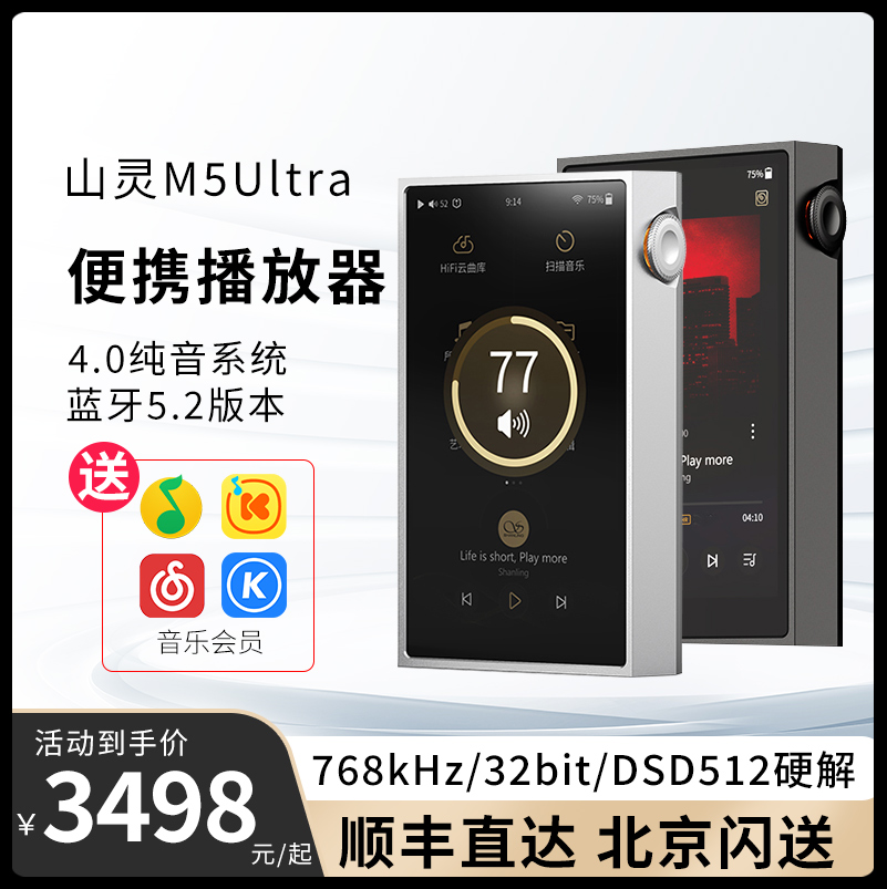 山灵M5 ULTRA纯音播放器发烧级hifi无损音乐便携式M5U蓝牙国砖MP3 MP3/MP4/iPod/录音笔 MP3/MP4/iPod/录音笔 原图主图