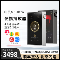 山灵M5 ULTRA纯音播放器发烧级hifi无损音乐便携式M5U蓝牙国砖MP3