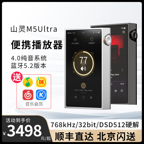 山灵4.7寸纯音播放器烧级hifi