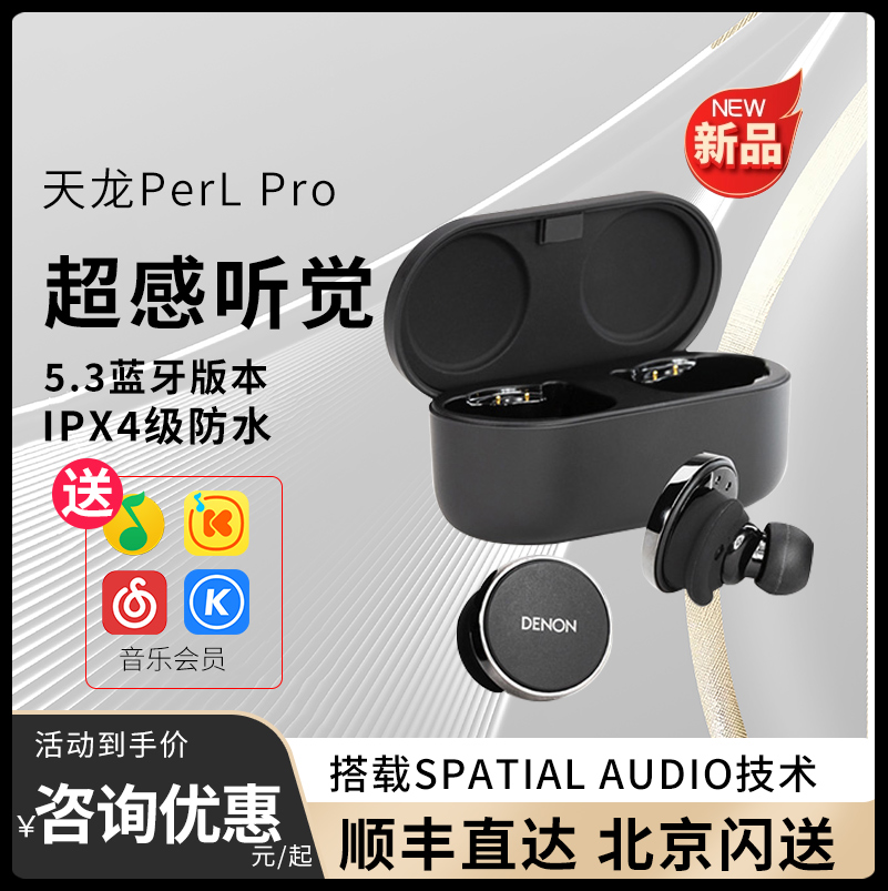 天龙Denon蓝牙降噪耳机