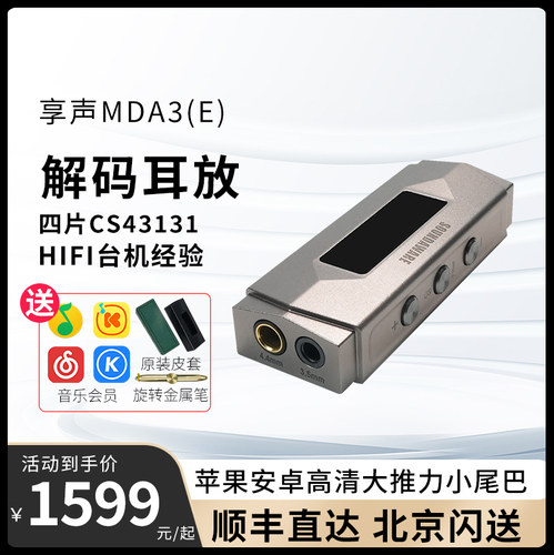 享声便携HiFi解码耳放