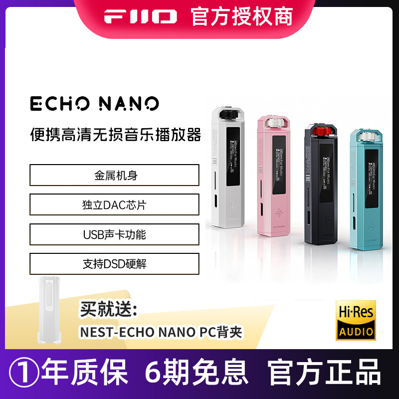FiiO飞傲&雪漫天ECHO NANO小型无损音乐播放器学生便携MP3随身听