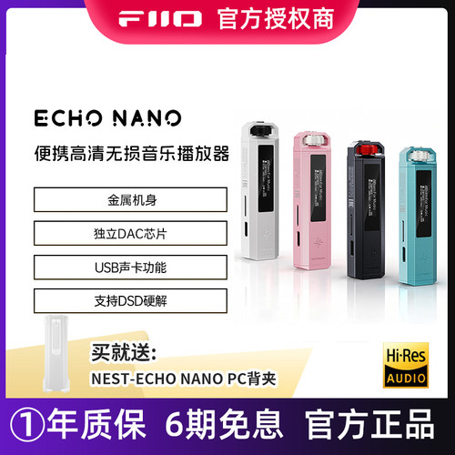 FiiO飞傲&雪漫天ECHO NANO小型无损音乐播放器学生便携MP3随身听