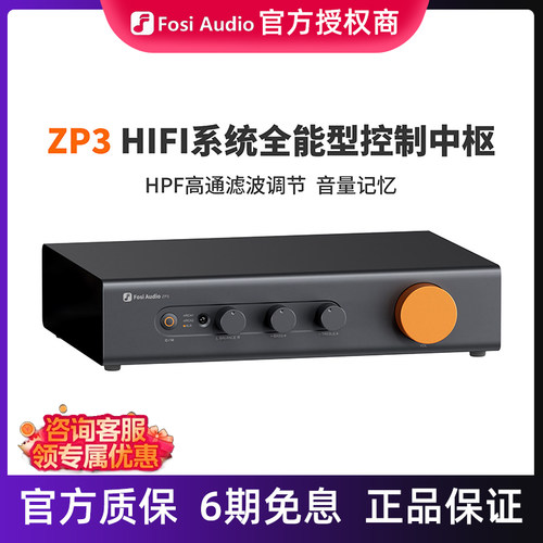 FosiAudio弗西纯前级放大效果器HIFI发烧音响音频处理器高保真ZP3