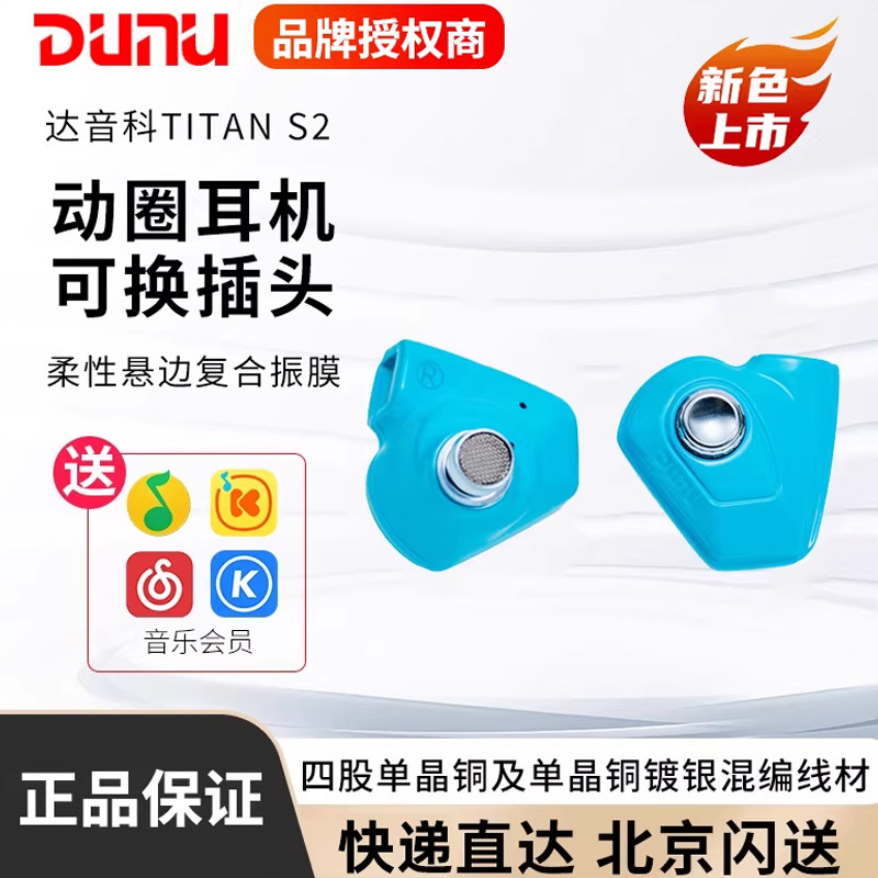 DUNU达音科titan s2有线耳机HiFi入耳typec耳塞titans2泰坦s2二代,影音电器,有线HIFI耳机,淘宝优惠券,粉丝福利购,淘宝优惠卷