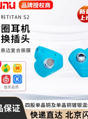 DUNU达音科titan s2有线耳机HiFi入耳typec耳塞titans2泰坦s2二代