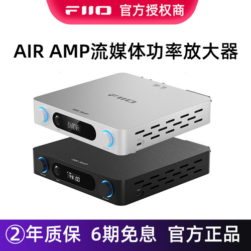 FiiO飞傲AIR AMP AirPlay/QPlay流媒体播放器2.1无源音箱HiFi功放