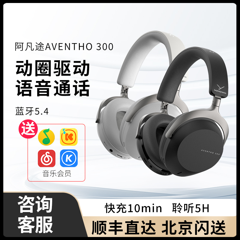 拜雅beyerdynamic头戴式蓝牙耳机