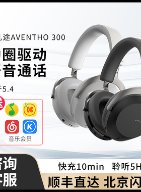 拜雅beyerdynamic）AVENTHO300 100阿凡途头戴式蓝牙无线降噪耳机