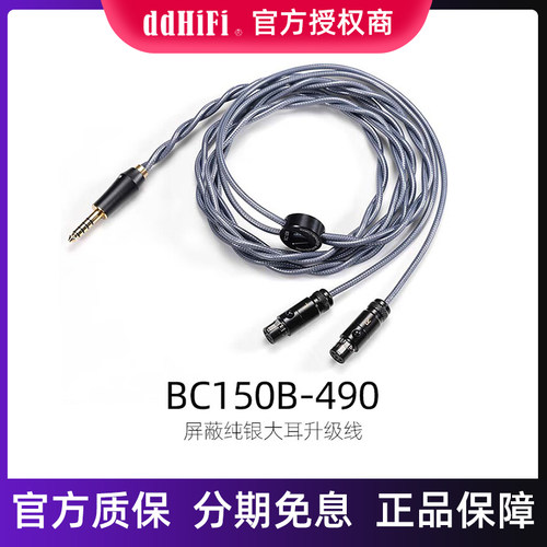 ddHiFi BC150B-490 森海HD490PRO4.4平衡纯银大耳升级线ZMF耳机