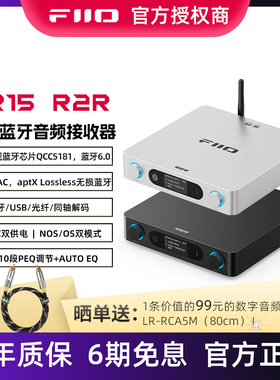 FiiO/飞傲 BR15 R2R高清蓝牙LADC/aptX Lossless音频接收器