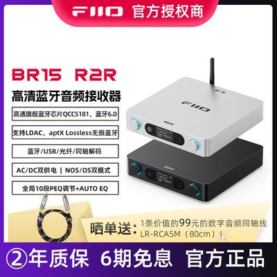 FiiO/飞傲 BR15 R2R高清蓝牙LADC/aptX Lossless音频接收器