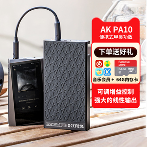 Iriver/艾利和 AK PA10便携耳放hifi发烧甲类4.4平衡耳机放大器