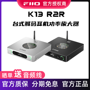 FiiO飞傲K13 R2R 蓝牙台式耳放解码器一体无损手机电脑DAC平衡4.4