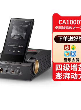 艾利和CA1000T台式桌面HiFi播放器家用移动放大器四芯片解码器