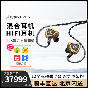 艾利和Empire ears联名NOVUS旗舰级圈铁HIFI发烧入耳式有线耳机