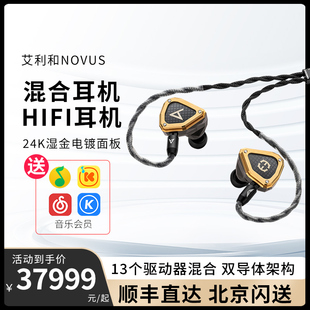 艾利和Empire ears联名NOVUS旗舰级圈铁HIFI发烧入耳式有线耳机