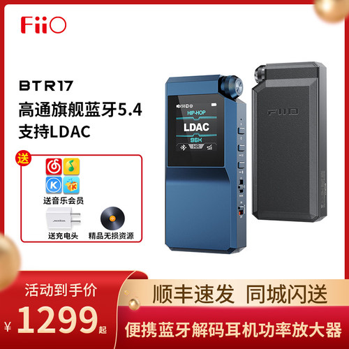 FiiO/飞傲便携解码耳放蓝牙接收