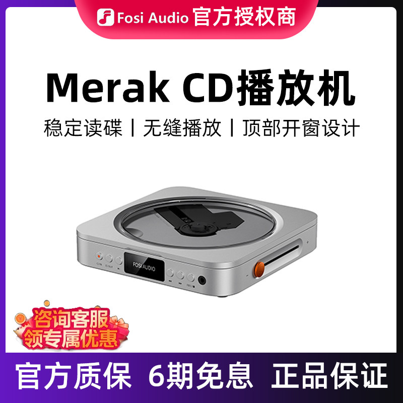 FOSI AUDIO弗西音频Merak CD播放机数字转盘HIFI专辑播放器