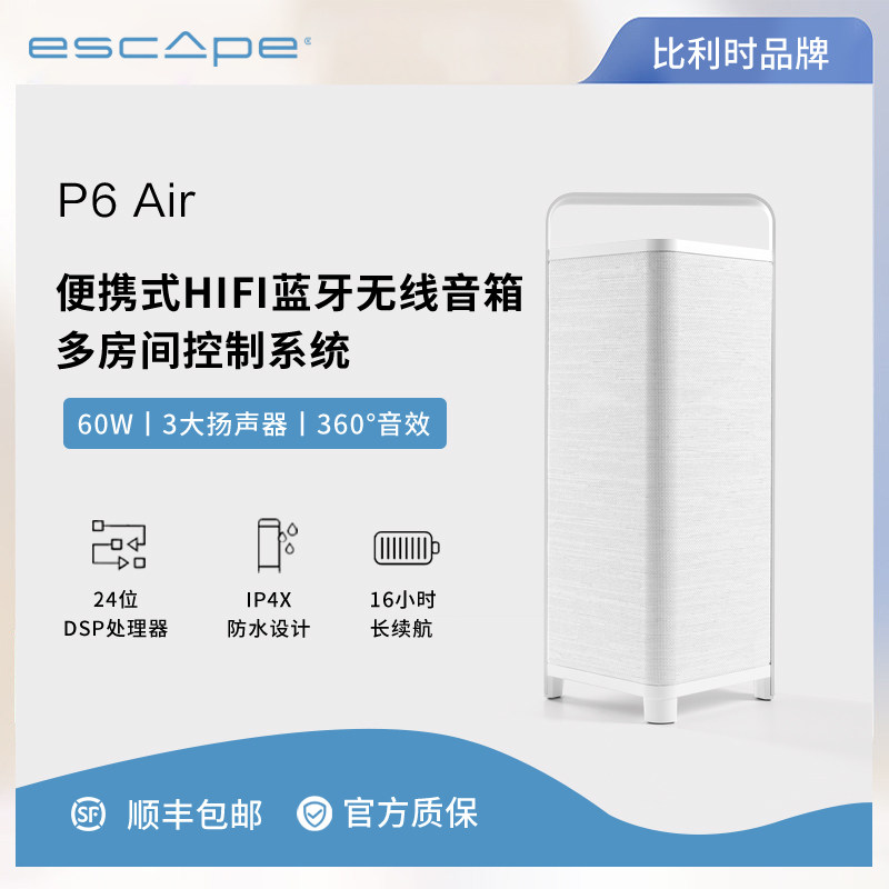 ESCAPE伊斯盖普便携式HIFI蓝牙无线音箱可串联立体声长续航可充电