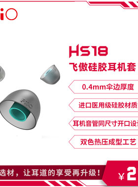 FiiO/飞傲耳机硅胶套耳塞套
