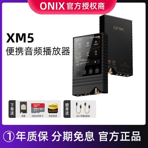ONIX欧尼士xm5TI无损HiFi音乐播放器mp3便携蓝牙随身听发烧