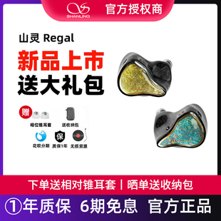 山灵Regal入耳式有线HiFi耳机八单元二动圈四动铁二平板