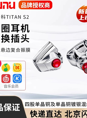 DUNU达音科titan s2有线耳机HiFi入耳typec耳塞titans2泰坦s2二代