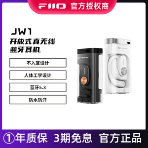 FiiO/飞傲 翡声JW1开放式真无线蓝牙OWS耳机苹果小米安卓手机通用