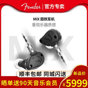 Fender/芬德 芬达mix 四单元圈铁专业耳机 HiFi乐器耳机