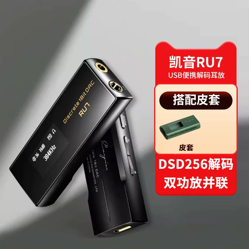 凯音Cayin RU7小尾巴 便携式解码耳机功率放大器耳放手机无损HIFI