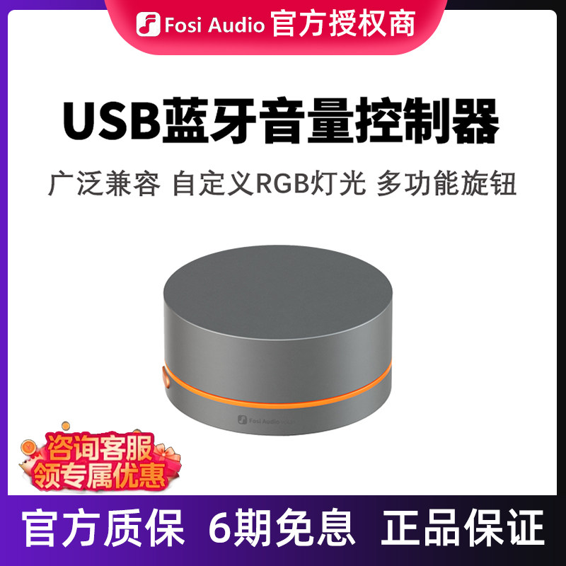 FosiAudio 弗西音频VOL20电脑音量控制器usb音箱无线调节旋钮线控
