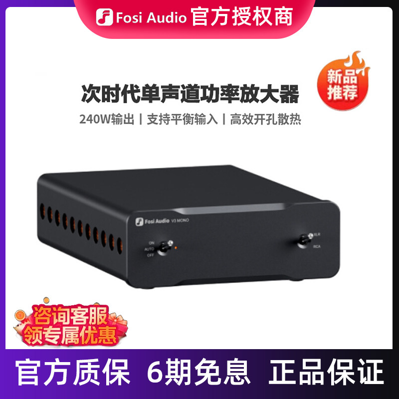 FosiAudio弗西音频V3MONO单声道数字功放机大功率HIFI家用发烧级