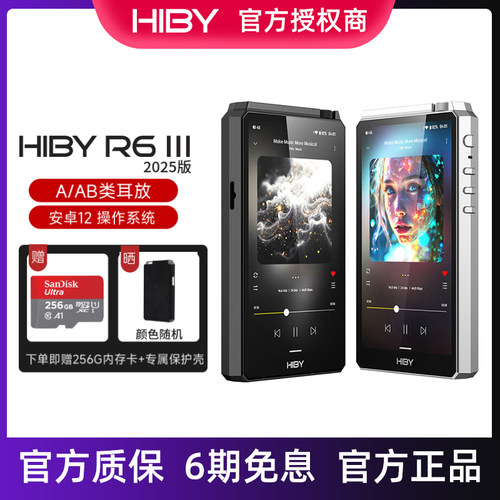 无损音乐播放器A类耳放hiby