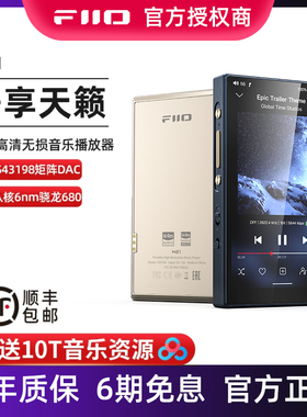 FiiO/飞傲 M21便携高清安卓无损智能音乐播放器MP3随身听