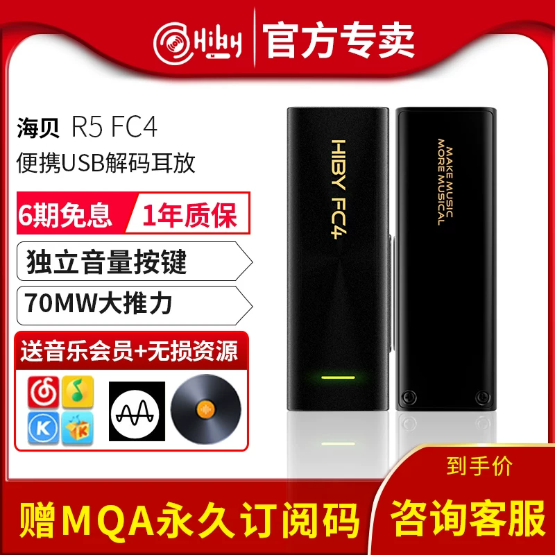 Hiby Haibei FC5 новый FC4 портативное декодирование и усилитель для наушников все в одном HIFI качество звука мобильный телефон гарнитура маленький хвост