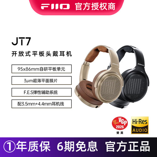 FiiO/飞傲 翡声JT7高保真开放式平板头戴耳机HiFi可换线大耳 - 封面