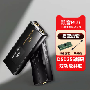 解码 便携式 耳机功率放大器耳放手机无损HIFI RU7小尾巴 凯音Cayin